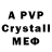 А ПВП Crystall rbg vin